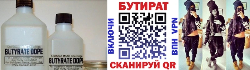Бутират вода купить наркотик Армавир