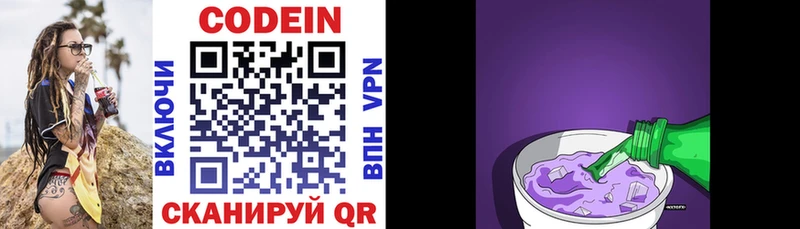 Codein Purple Drank  Армавир 
